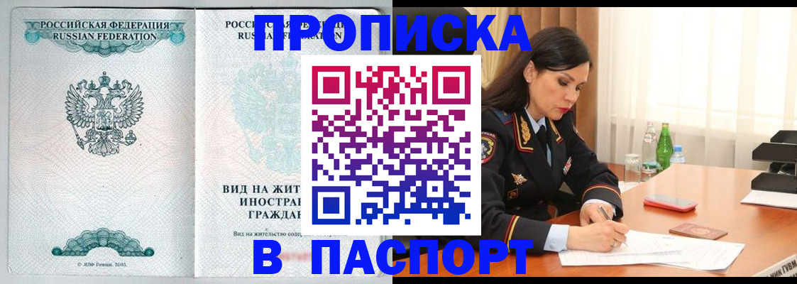 прописка гарантия в Вельске